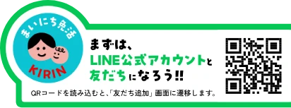 まいにち免活 まずは、LINE公式アカウントと友だちになろう！！ QRコードを読み込むと、「友だち追加」画面に遷移します。