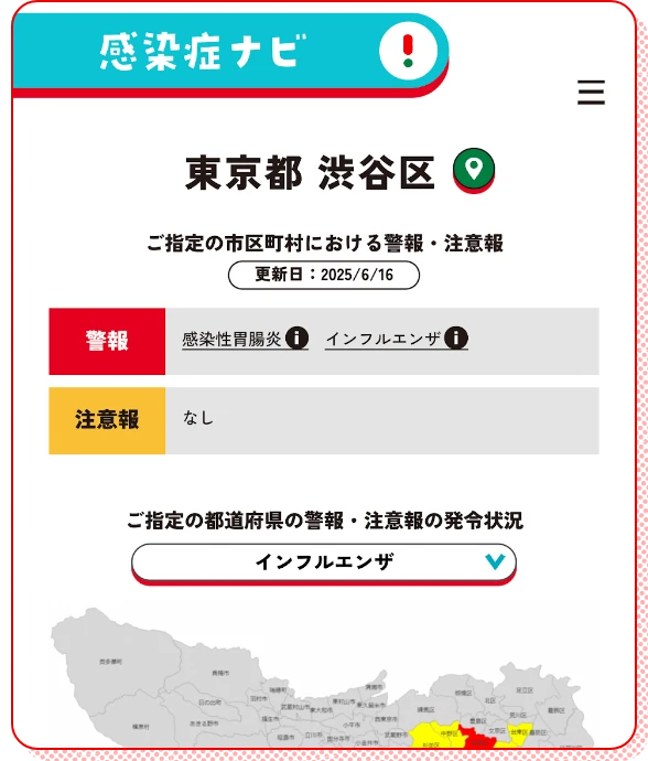感染症ナビ
