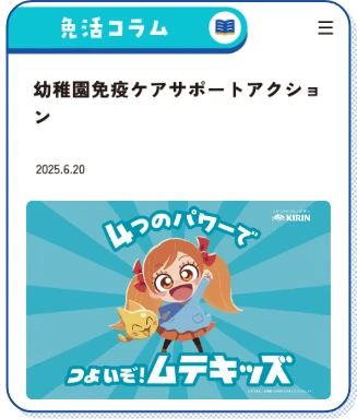 免活コラム