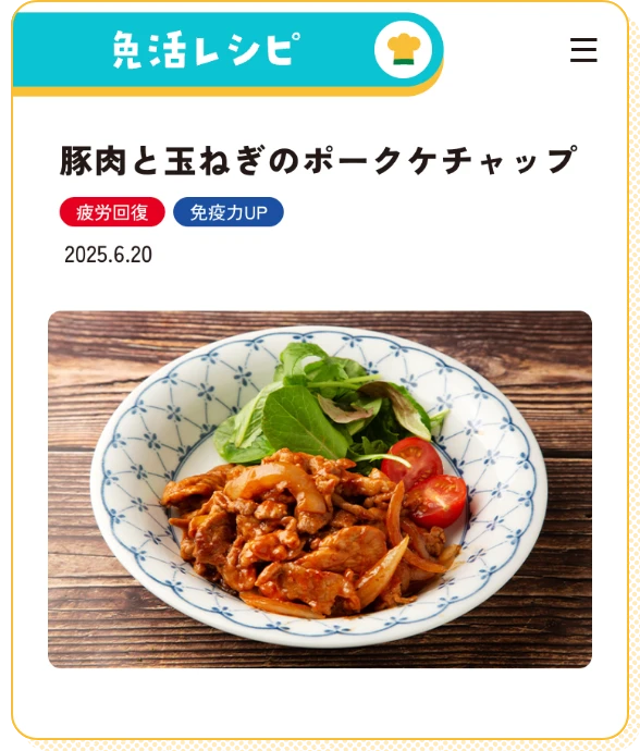 免活レシピ
